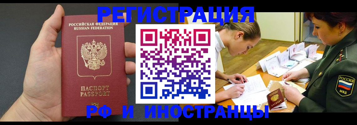 прописка законно в Сорочинске