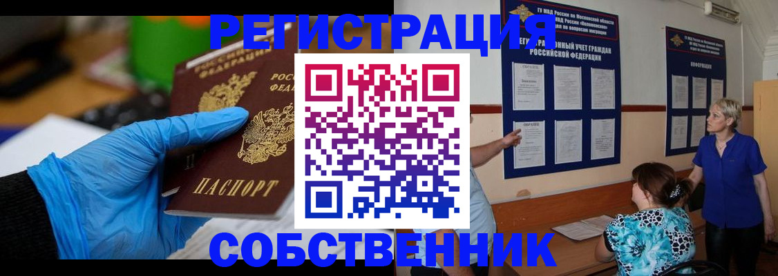 прописка штамп в Сорочинске