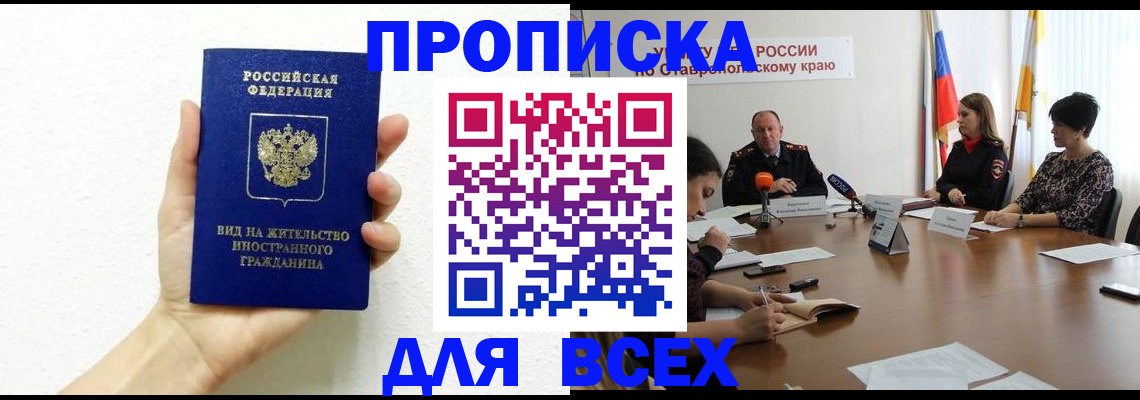 прописка для кредита в Сорочинске