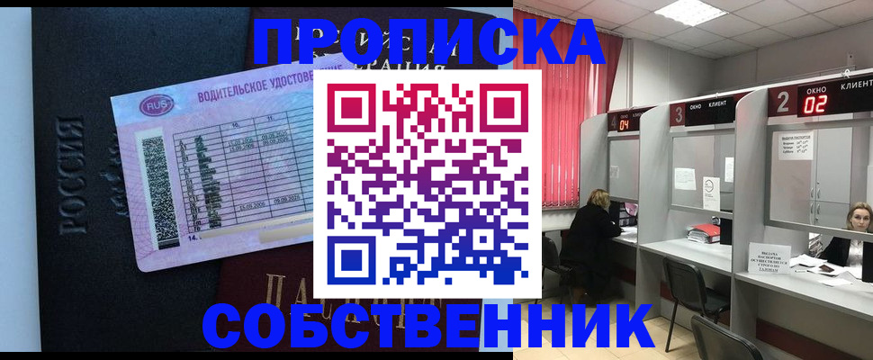 прописка ребенка в Сорочинске