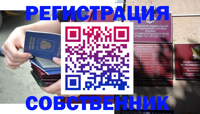 временная регистрация собственник в Сорочинске