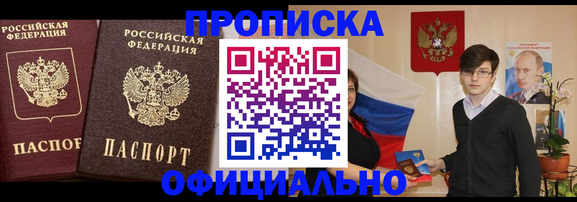 прописка для школы в Сорочинске