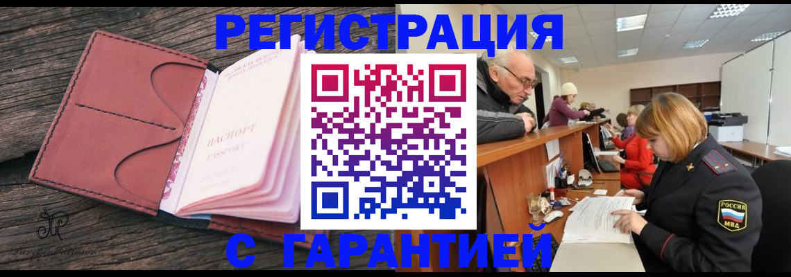 временная регистрация в квартире в Сорочинске
